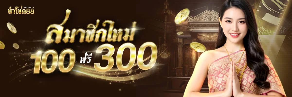 NUMCHOK88 เว็บบาคาร่าออนไลน์ ฝากถอนออโต้ 24 ชม.